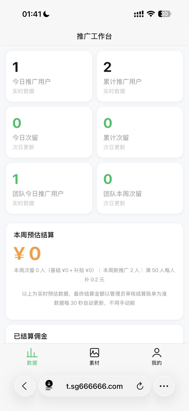 一分钟上人数据