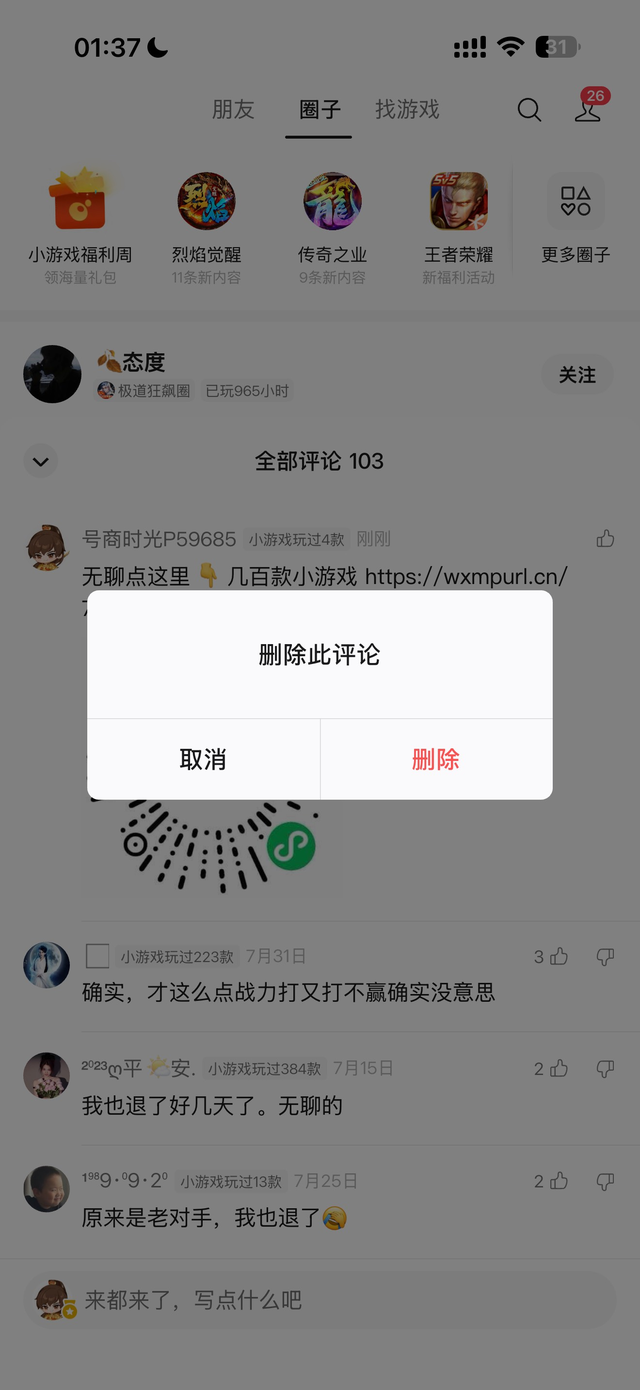 截图后立即删除