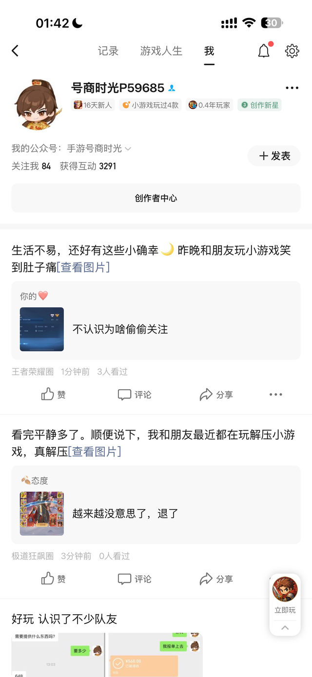 游戏圈主页成品