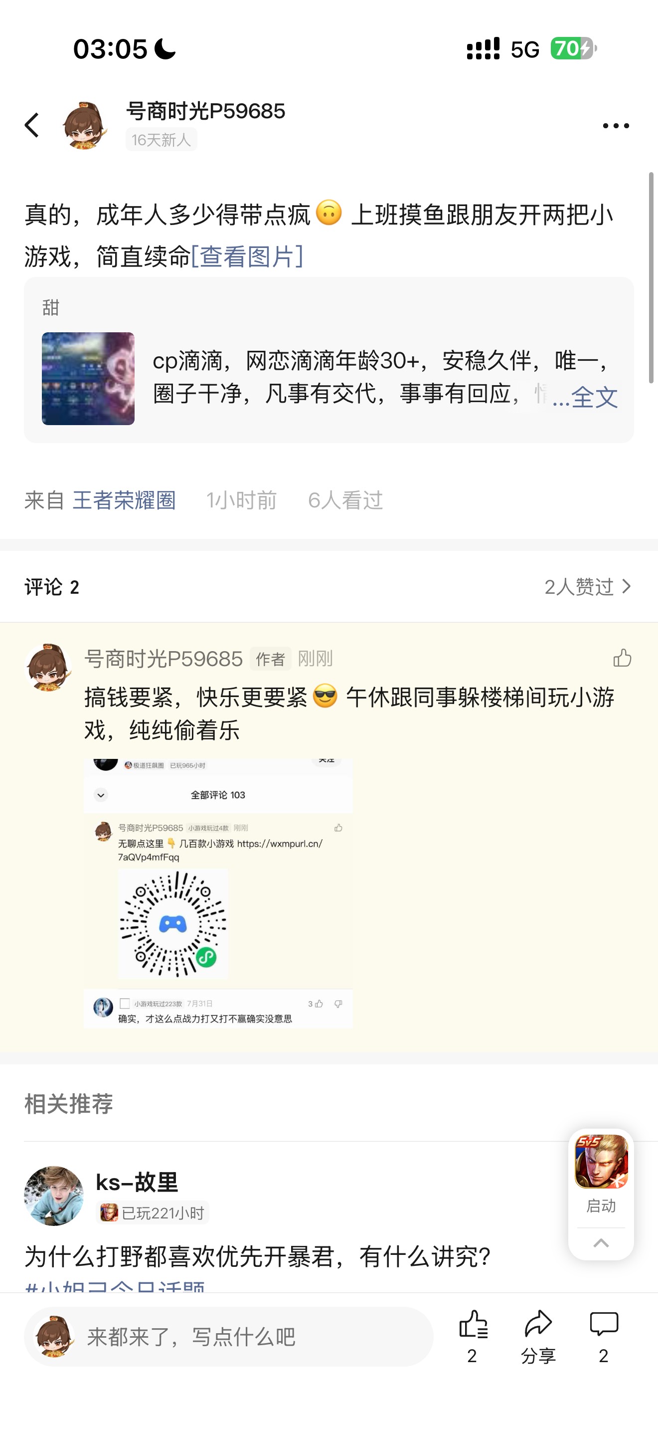 在自己帖子下补作者评论