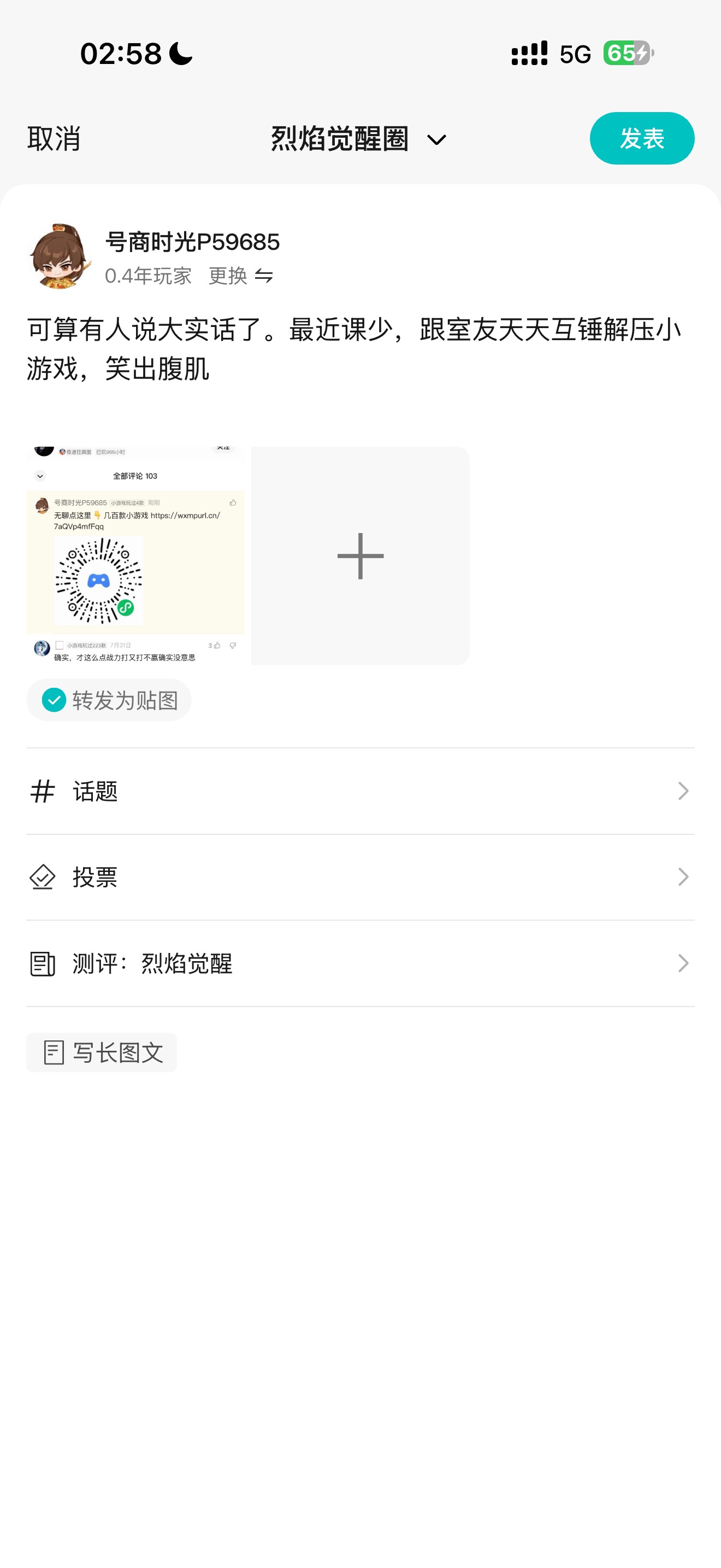 发主帖带贴图并勾选转发为贴图