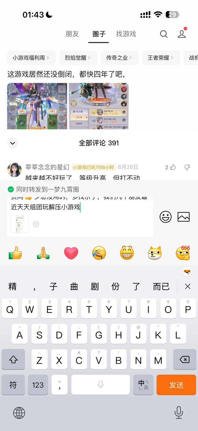 勾选同时转发到圈子