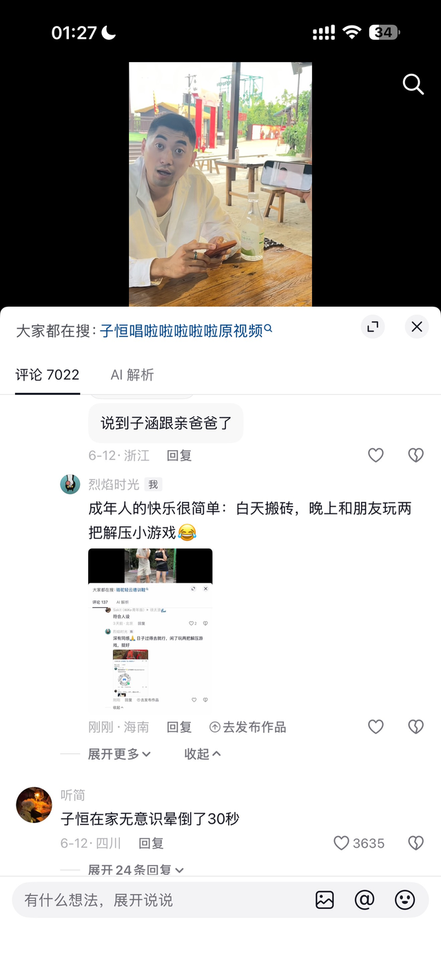 热评楼跟评示例