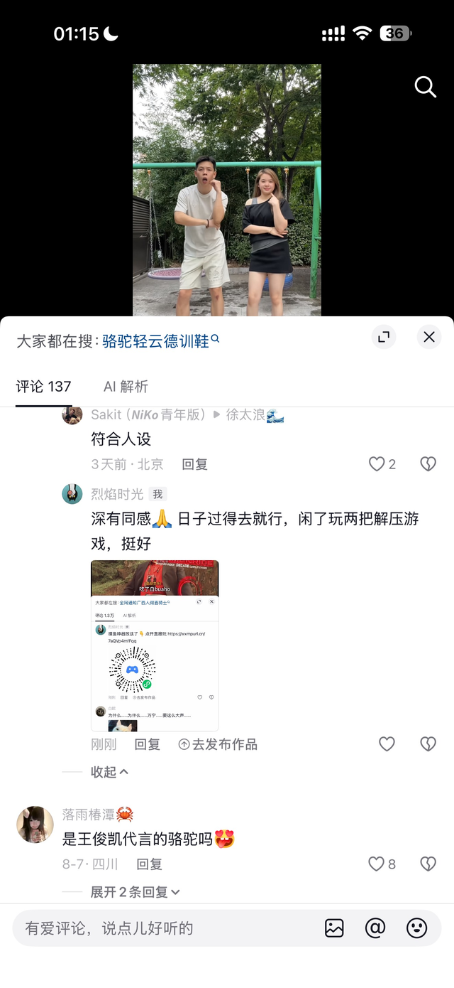 楼中楼跟评实战