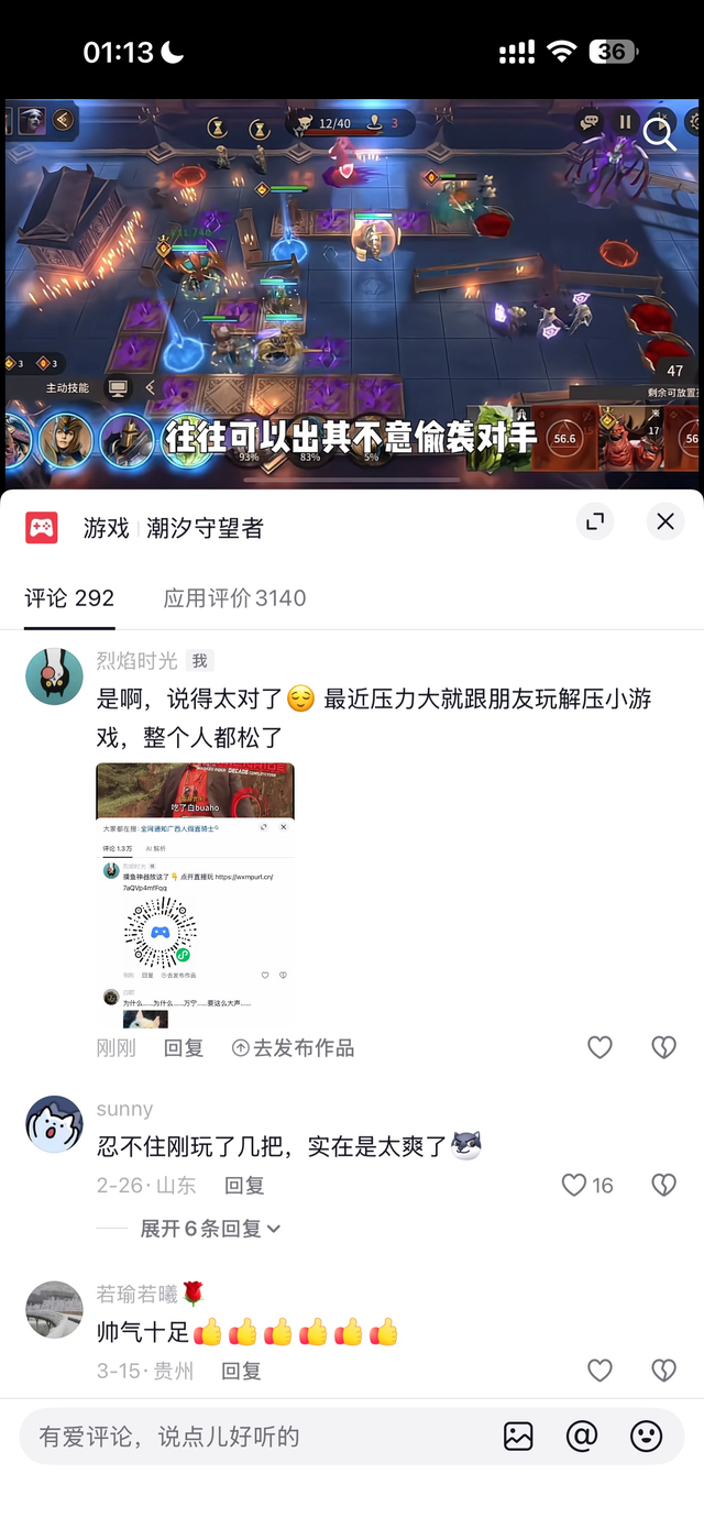 热评前排效果