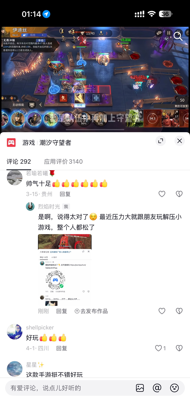 置顶评论位置