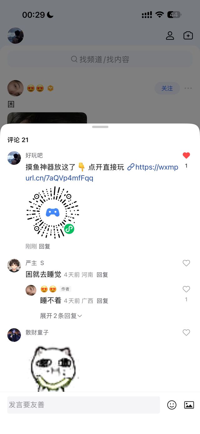 QQ频道