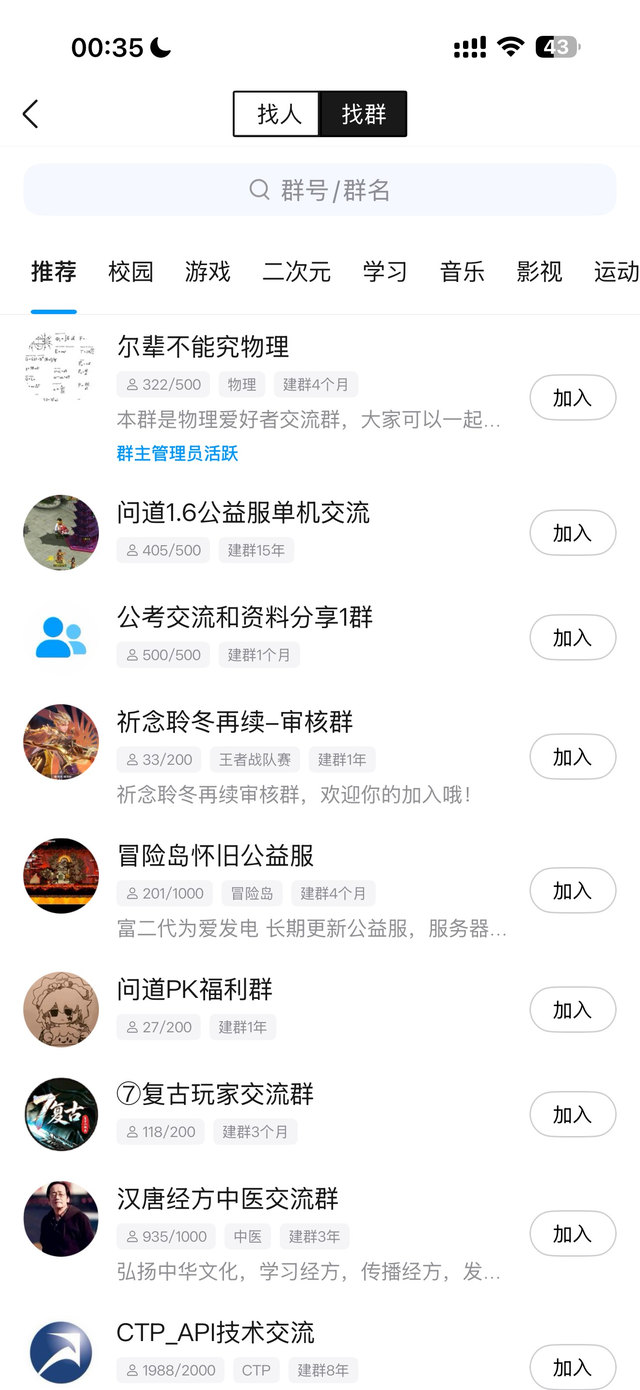 QQ找群