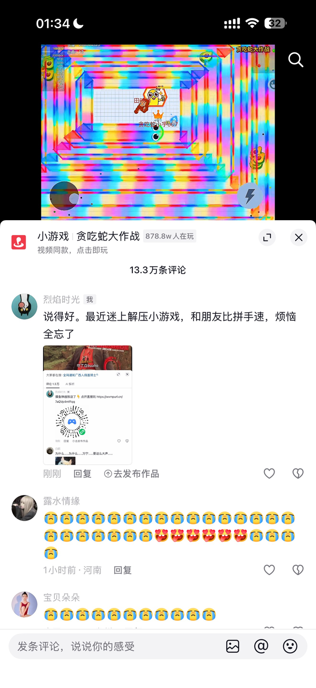 精准内容跟评战果