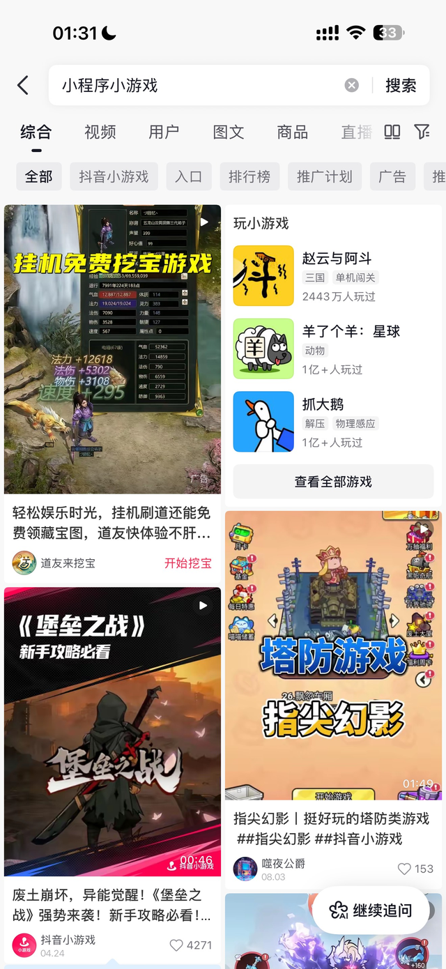 搜索结果全是小游戏