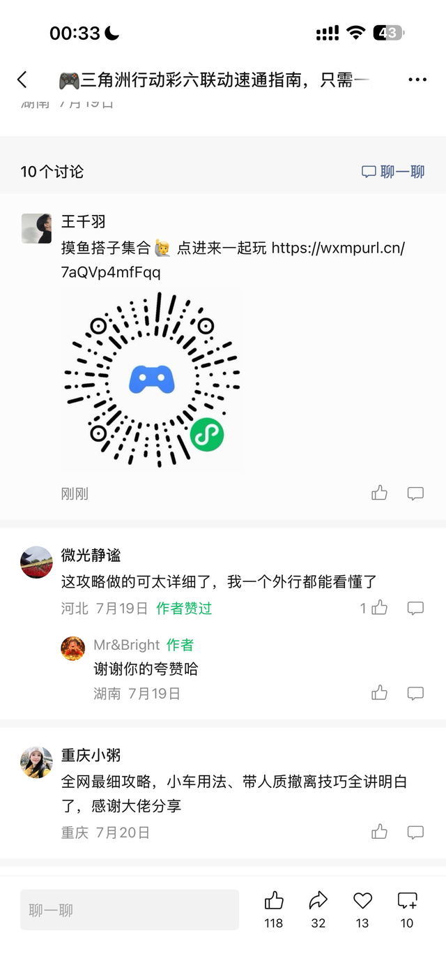 文章评论区
