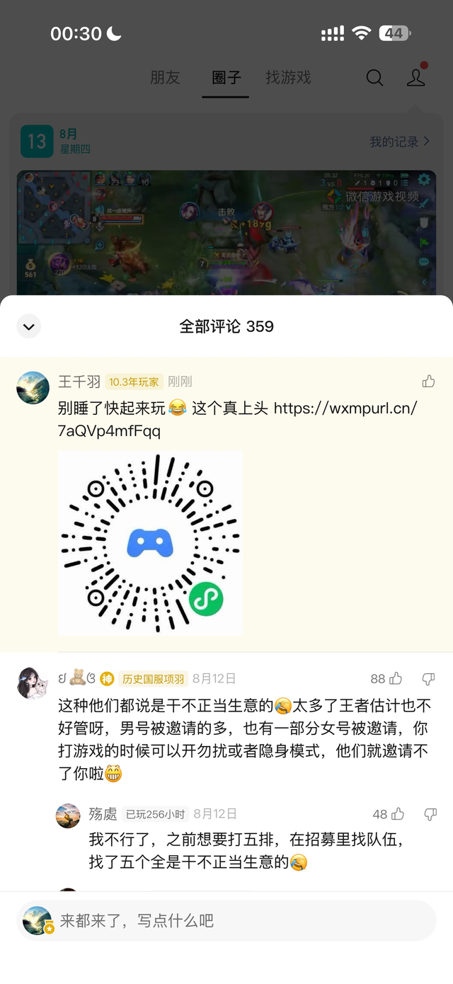 微信游戏圈