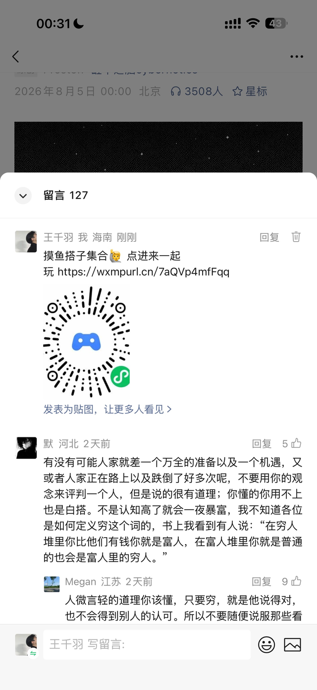 搜一搜公众号文章